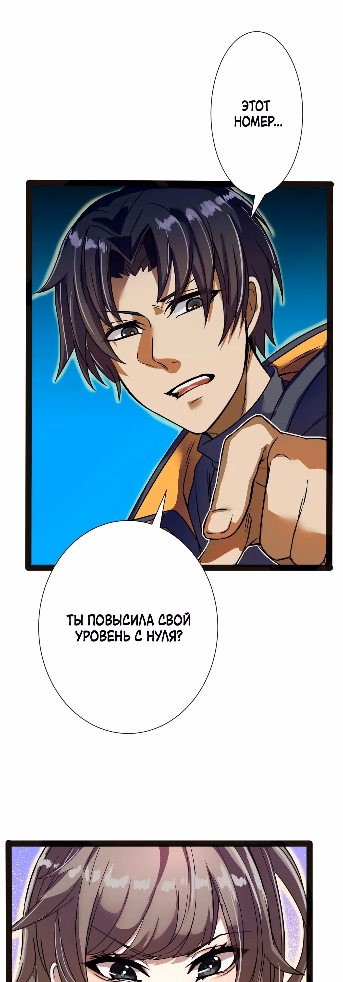 Пробуждение человека-дракона — Том 1 · Глава 2, страница 67