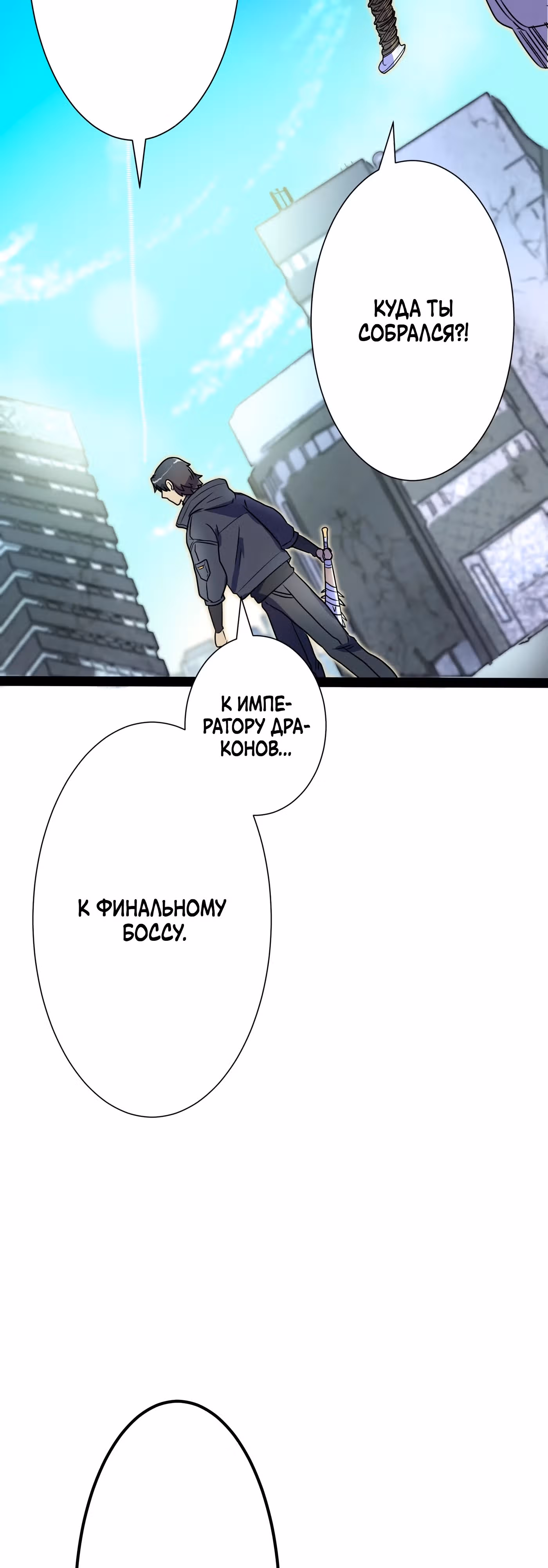 Пробуждение человека-дракона — Том 1 · Глава 2, страница 77