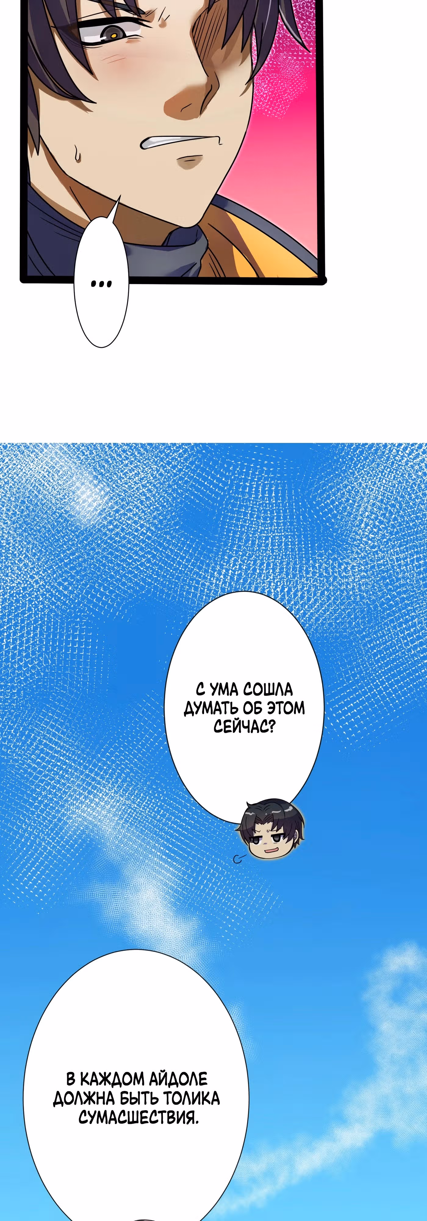 Пробуждение человека-дракона — Том 1 · Глава 2, страница 86
