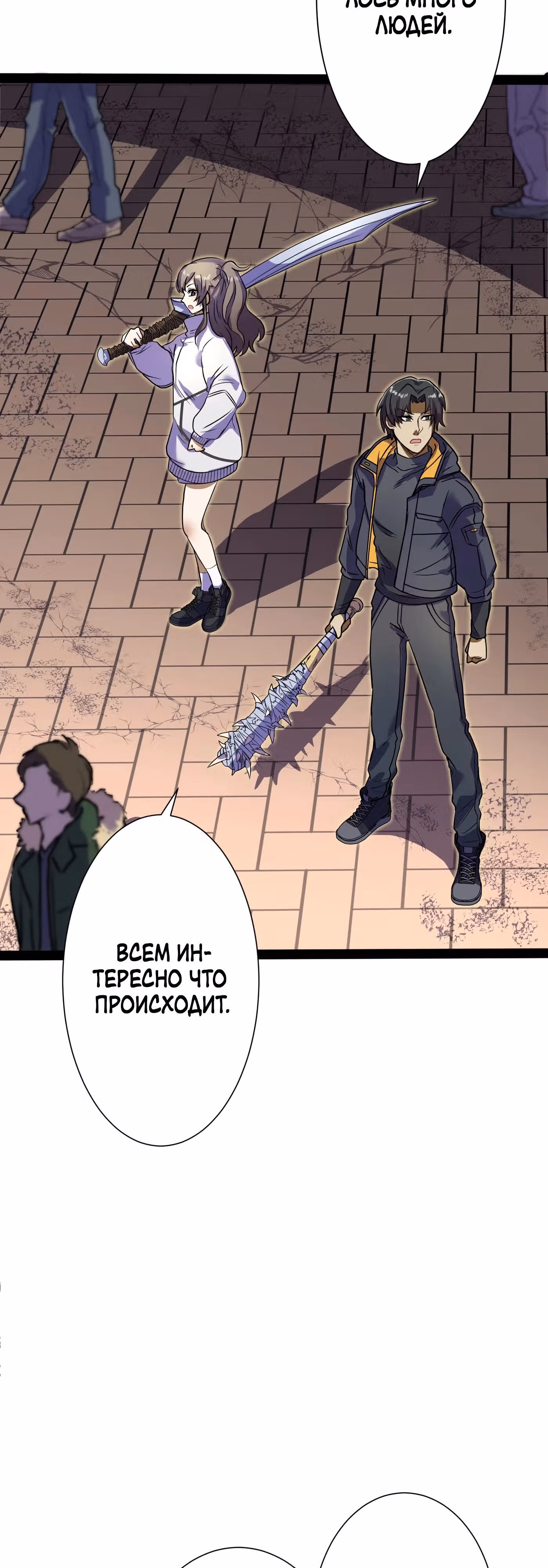 Пробуждение человека-дракона — Том 1 · Глава 2, страница 92
