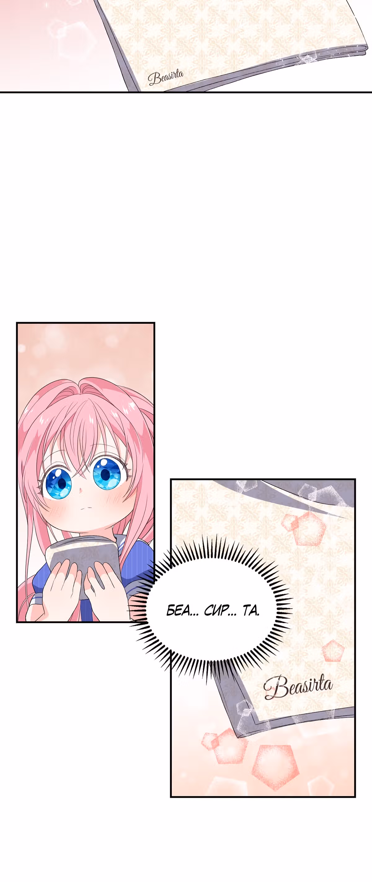Малышка императрица — Том 1 · Глава 8, страница 30
