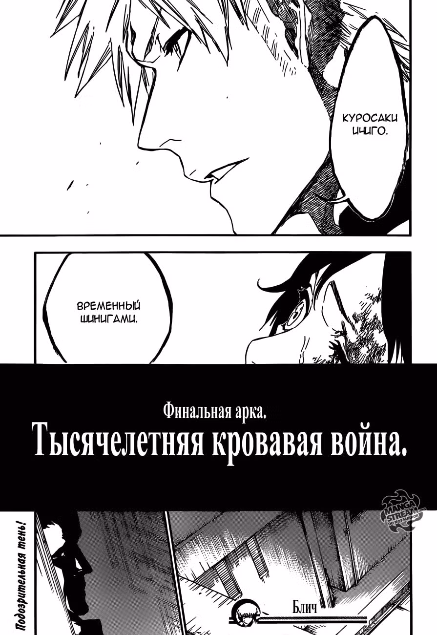 Блич — Том 55 · Глава 480, страница 21