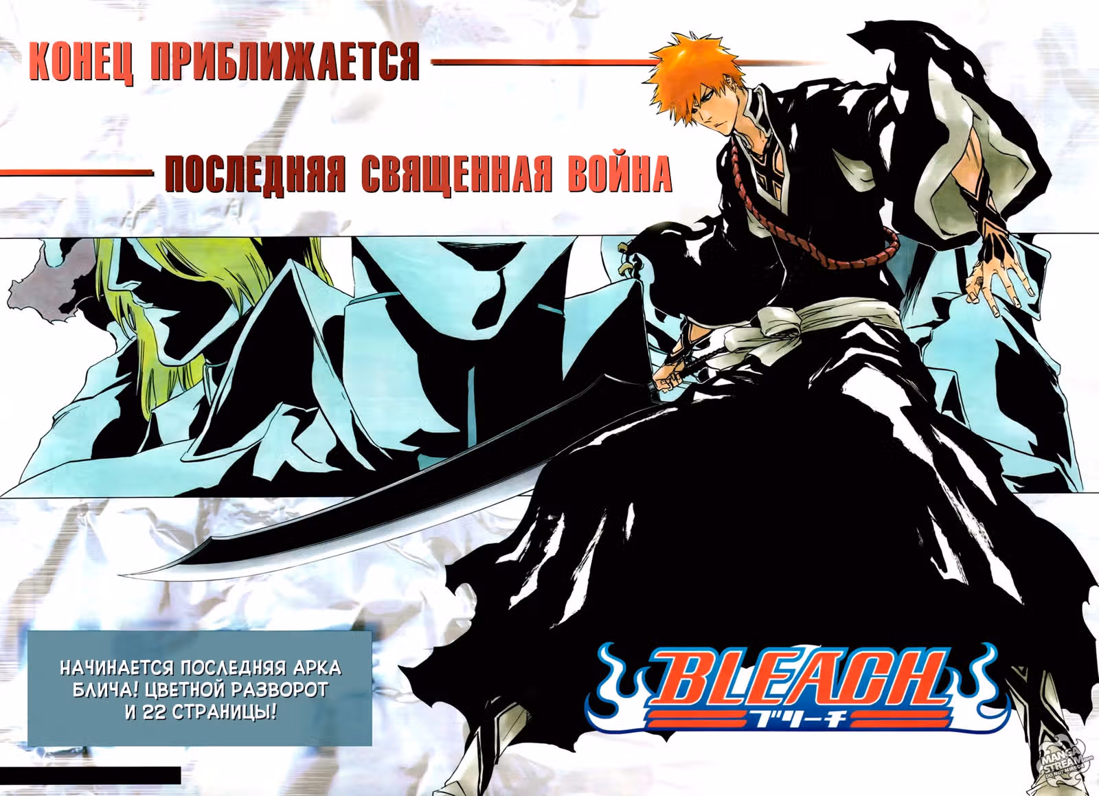 Блич — Том 55 · Глава 480, страница 5