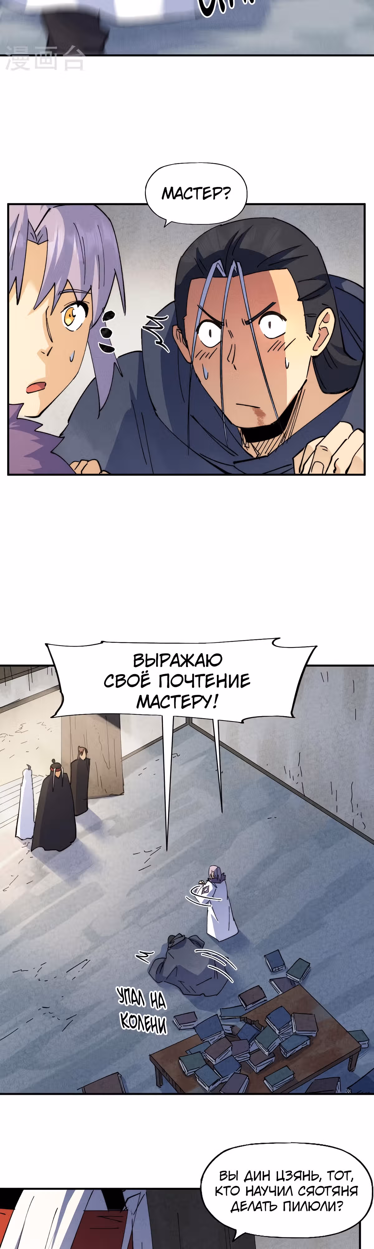 Сильнейший главный герой в истории — Том 1 · Глава 146, страница 2