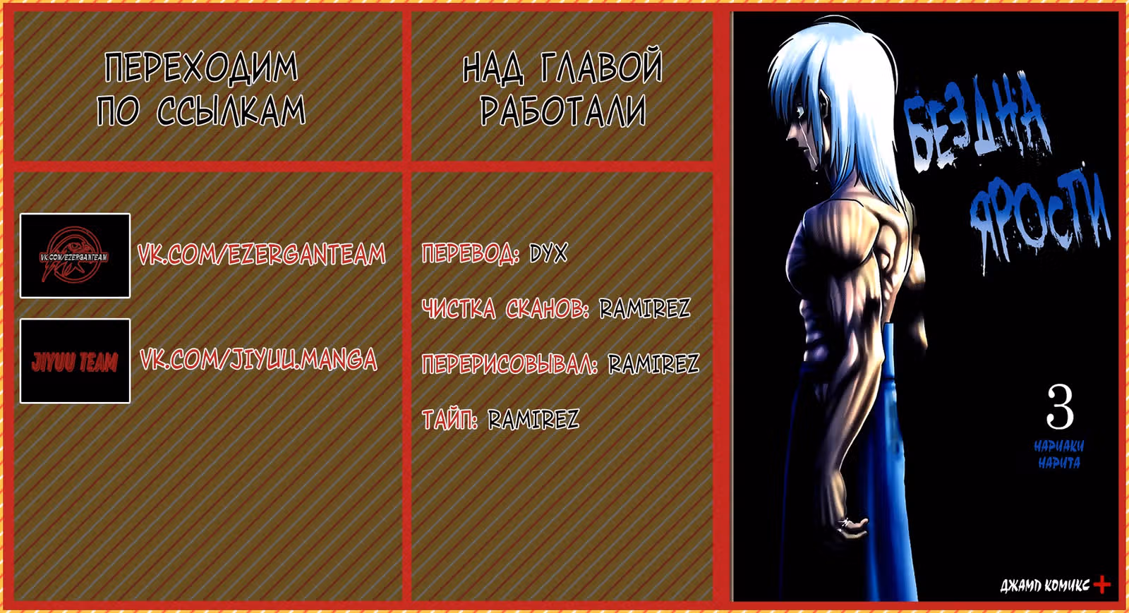 Бездна Ярости — Том 3 · Глава 26, страница 17