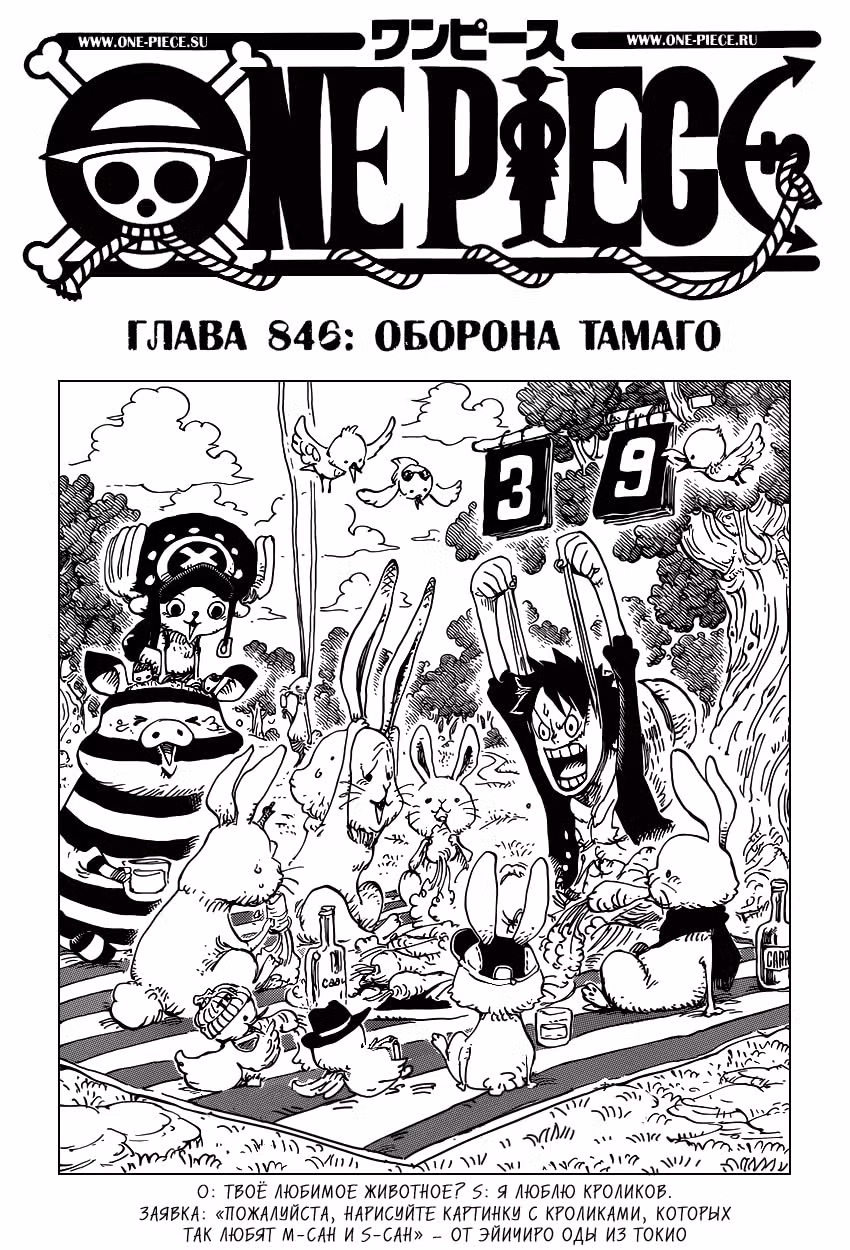 Ван-Пис — Том 84 · Глава 846, страница 2