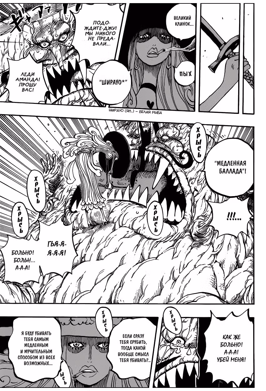 Ван-Пис — Том 84 · Глава 846, страница 4
