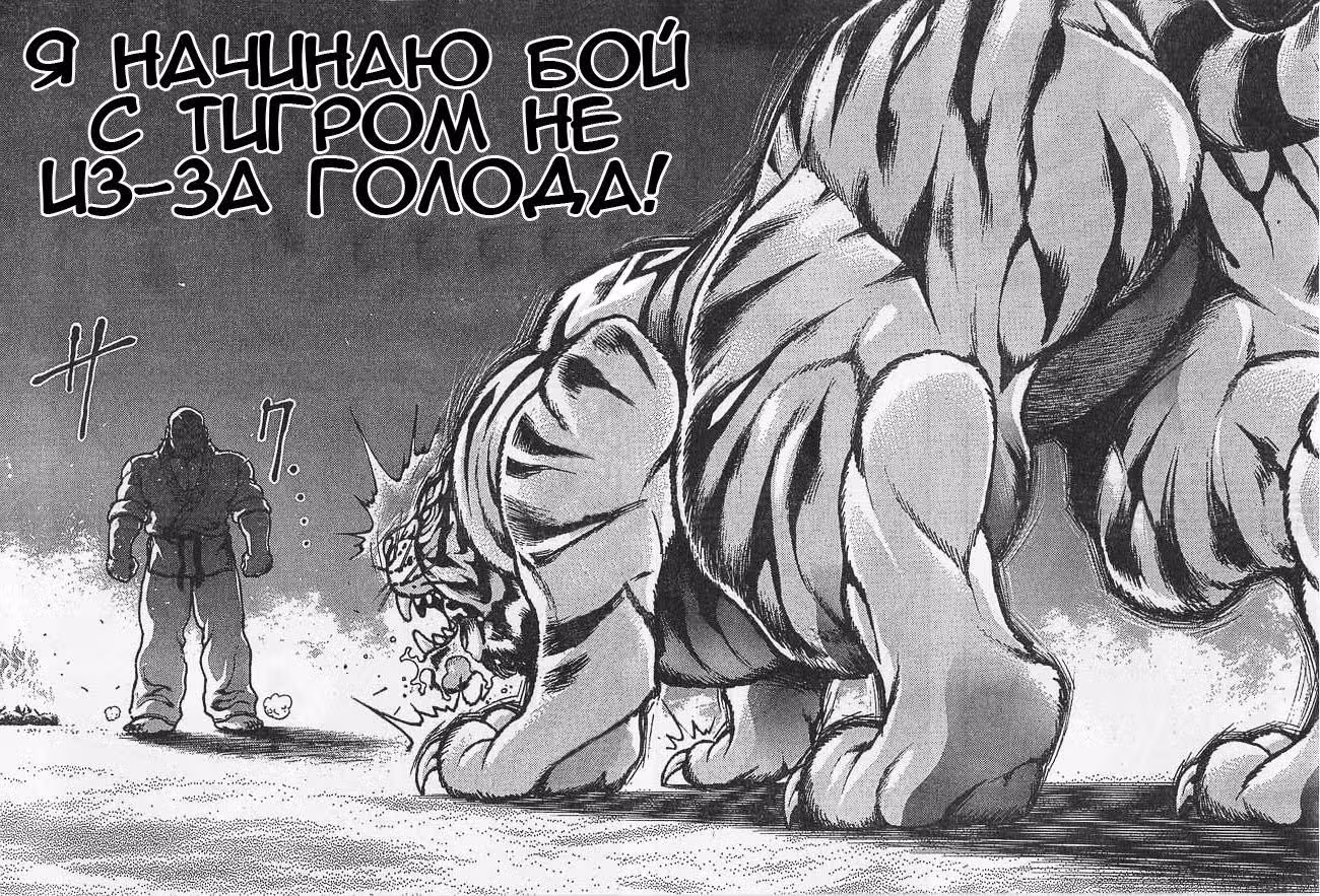 Боец Баки Острие кулака — Том 1 · Глава 3, страница 20