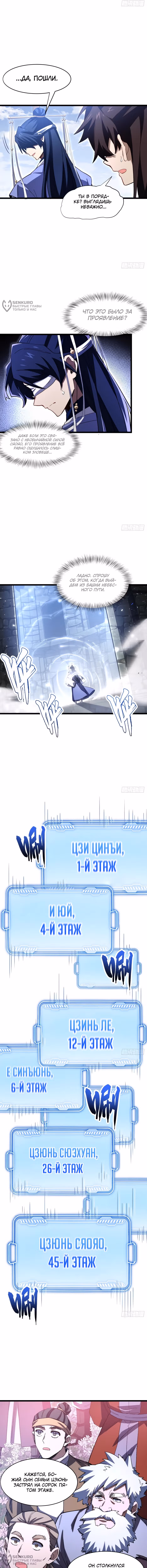 Реинкарнация в святое тело — Том 1 · Глава 134, страница 4