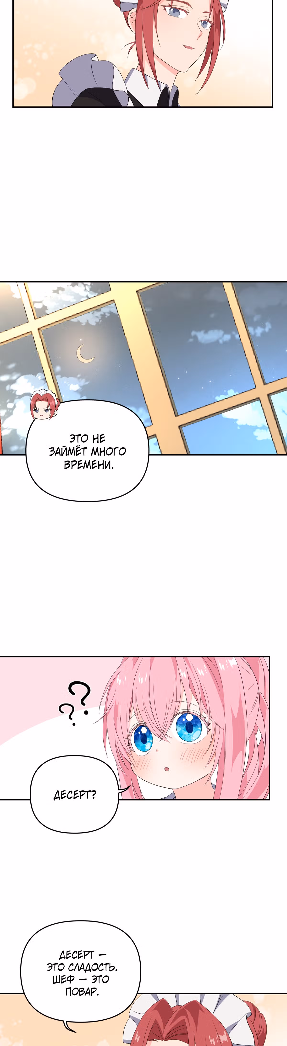 Малышка императрица — Том 1 · Глава 9, страница 17