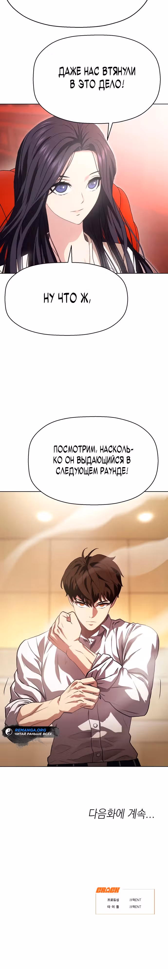 Боевое отделение — Том 1 · Глава 14, страница 23