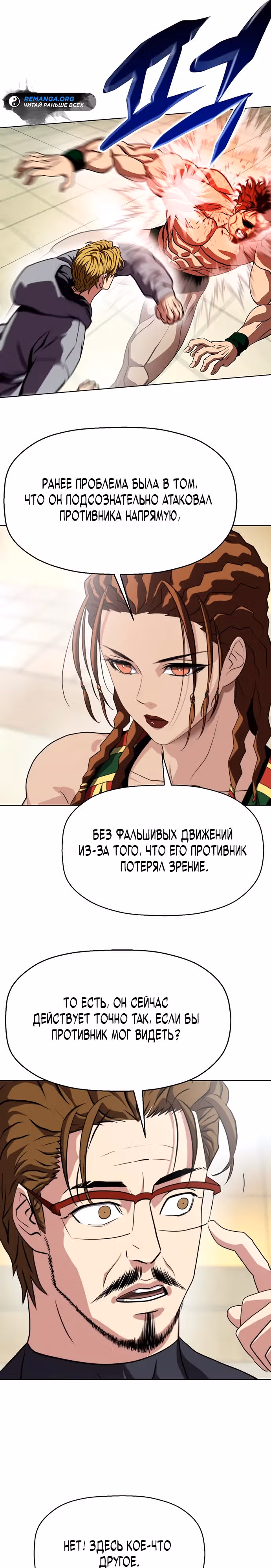 Боевое отделение — Том 1 · Глава 14, страница 6