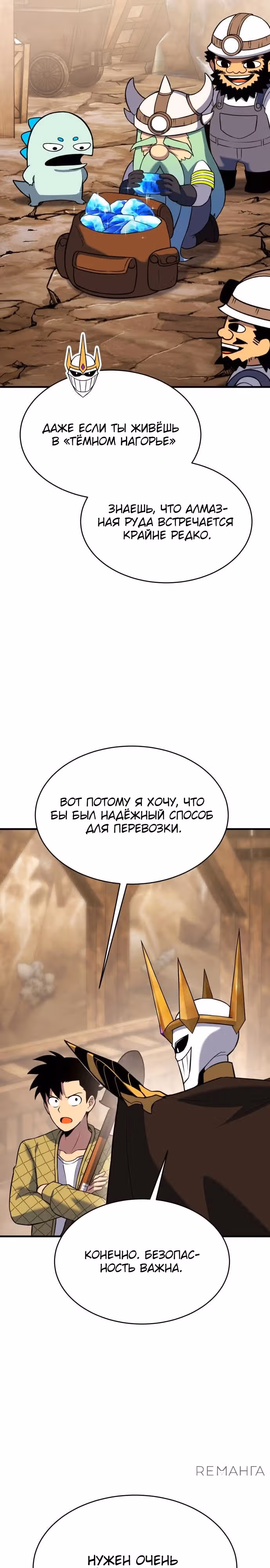 Копай или умри — Том 1 · Глава 7, страница 17