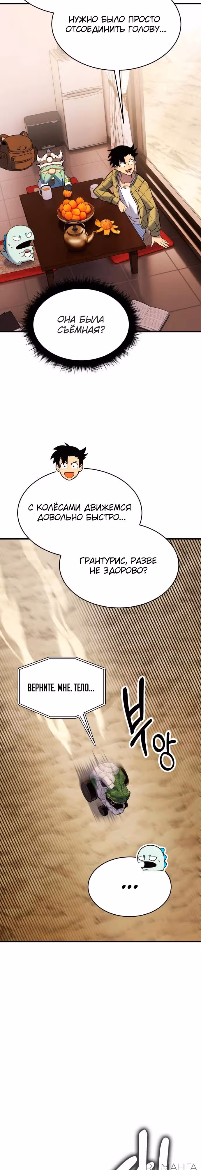 Копай или умри — Том 1 · Глава 7, страница 20