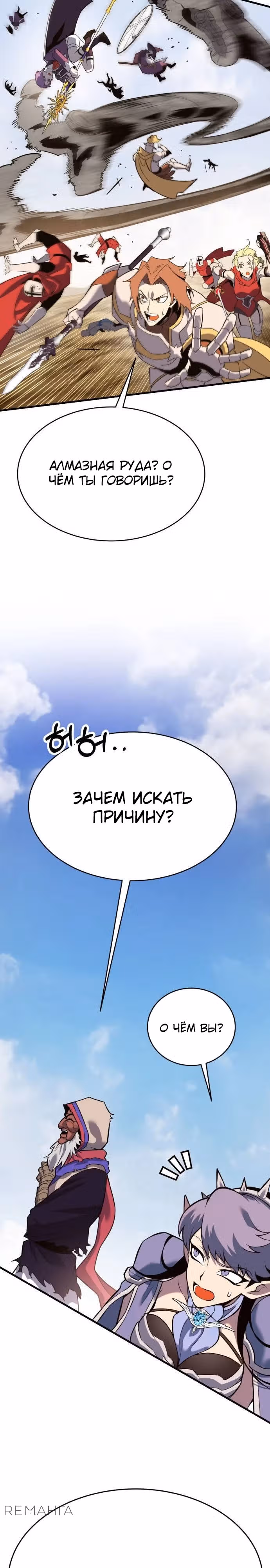 Копай или умри — Том 1 · Глава 7, страница 53