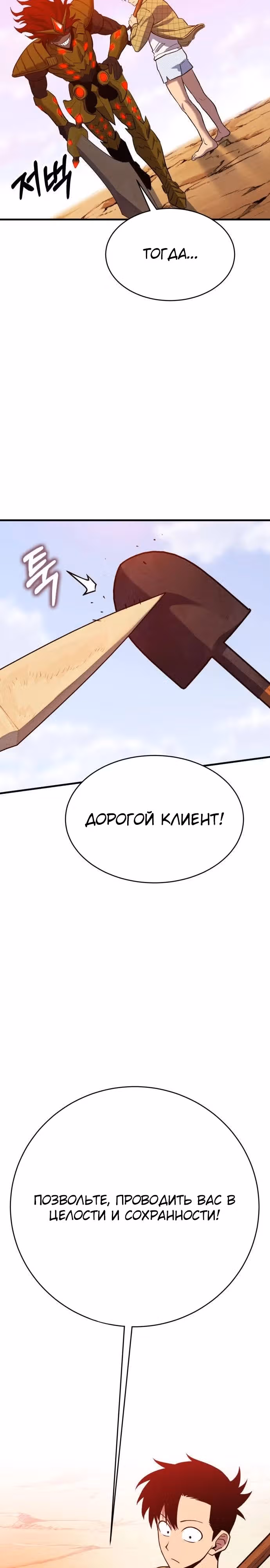 Копай или умри — Том 1 · Глава 7, страница 63