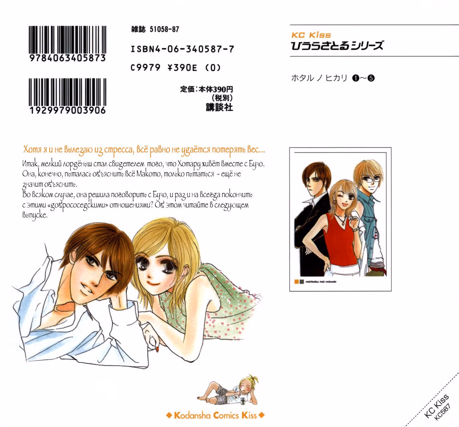Мерцание светлячков — Том 5 · Глава 25, страница 31
