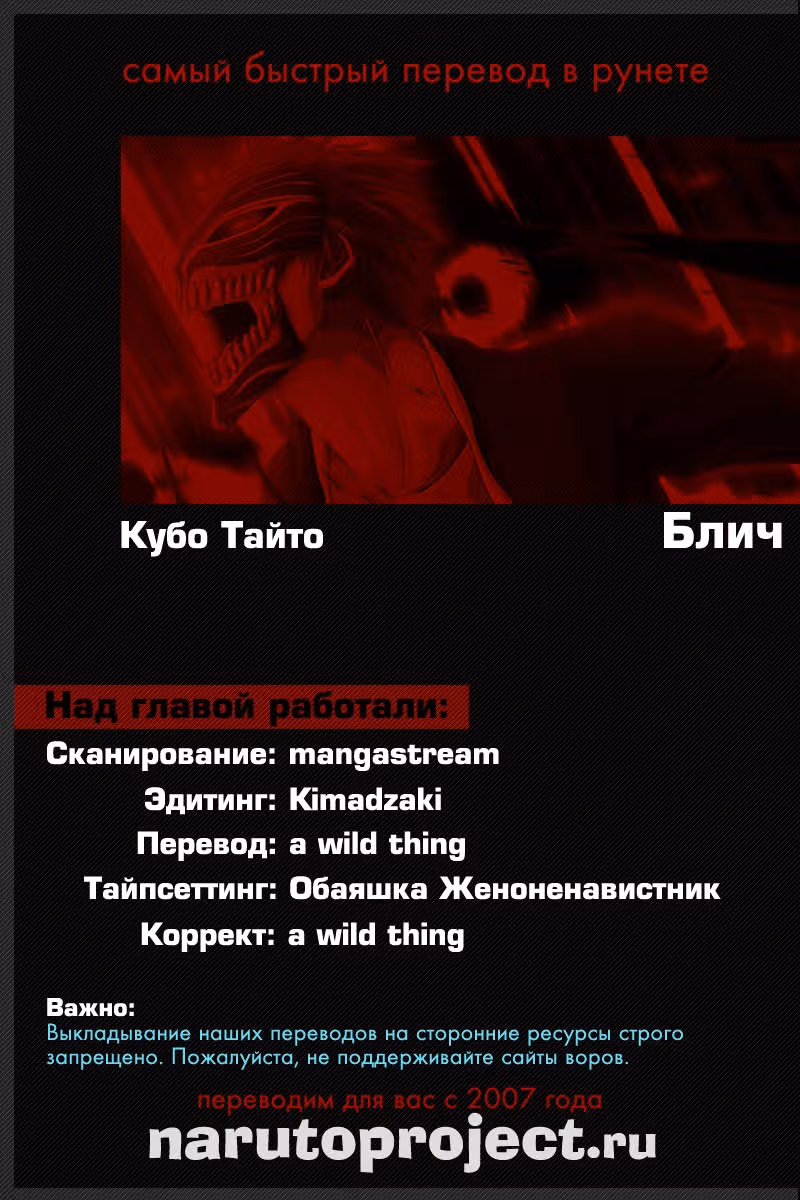 Блич — Том 54 · Глава 478, страница 27