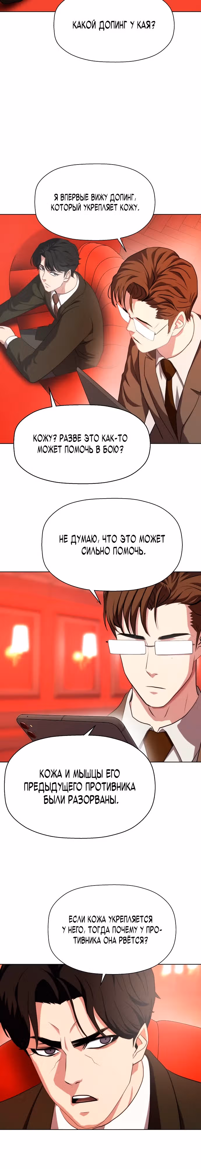 Боевое отделение — Том 1 · Глава 15, страница 15