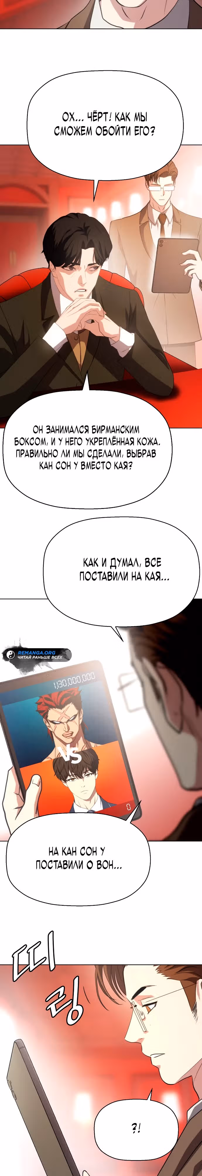 Боевое отделение — Том 1 · Глава 15, страница 17