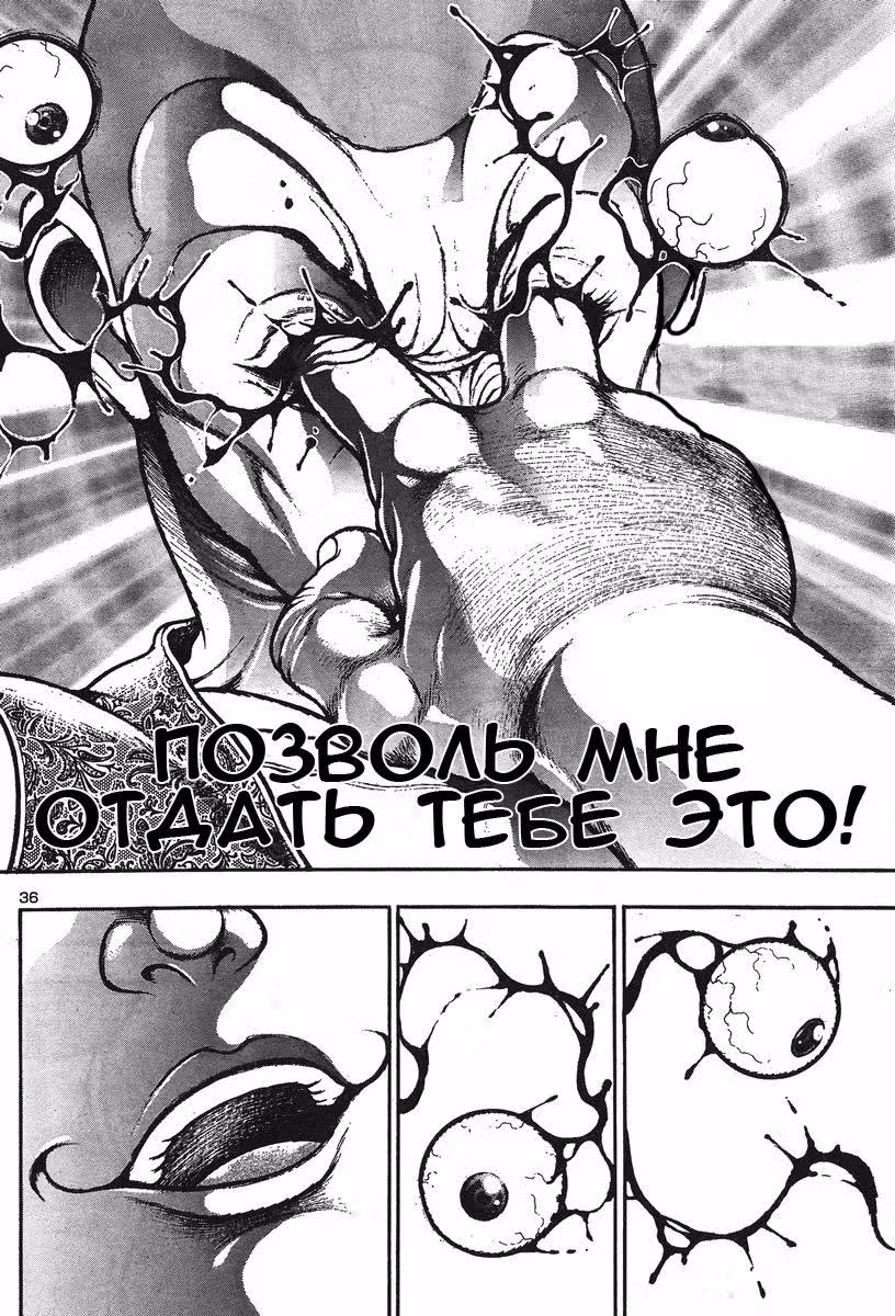 Боец Баки Острие кулака — Том 1 · Глава 4, страница 40