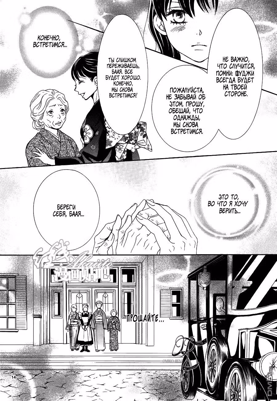 Обещание цвета роз — Том 1 · Глава 3, страница 16