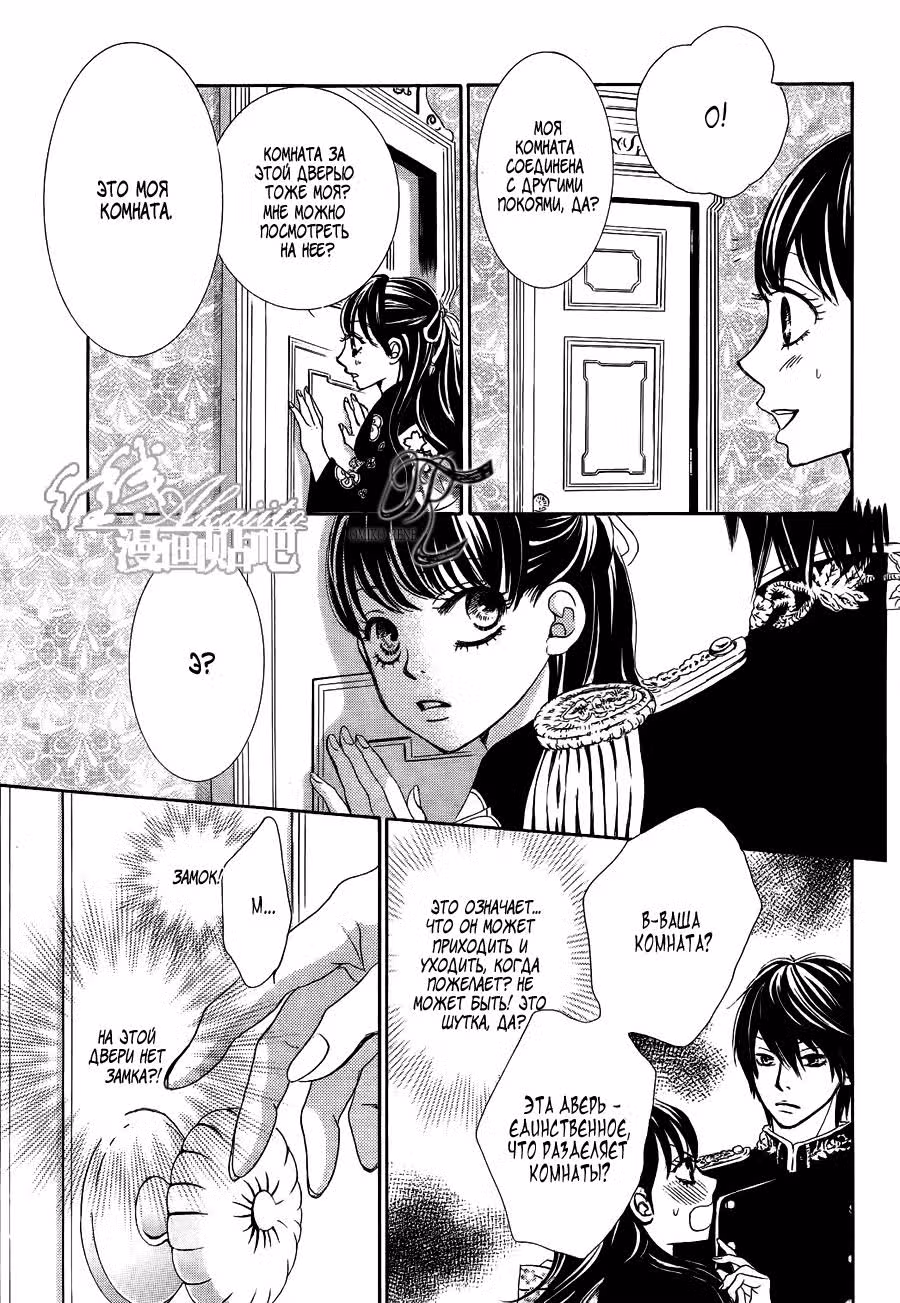 Обещание цвета роз — Том 1 · Глава 3, страница 26