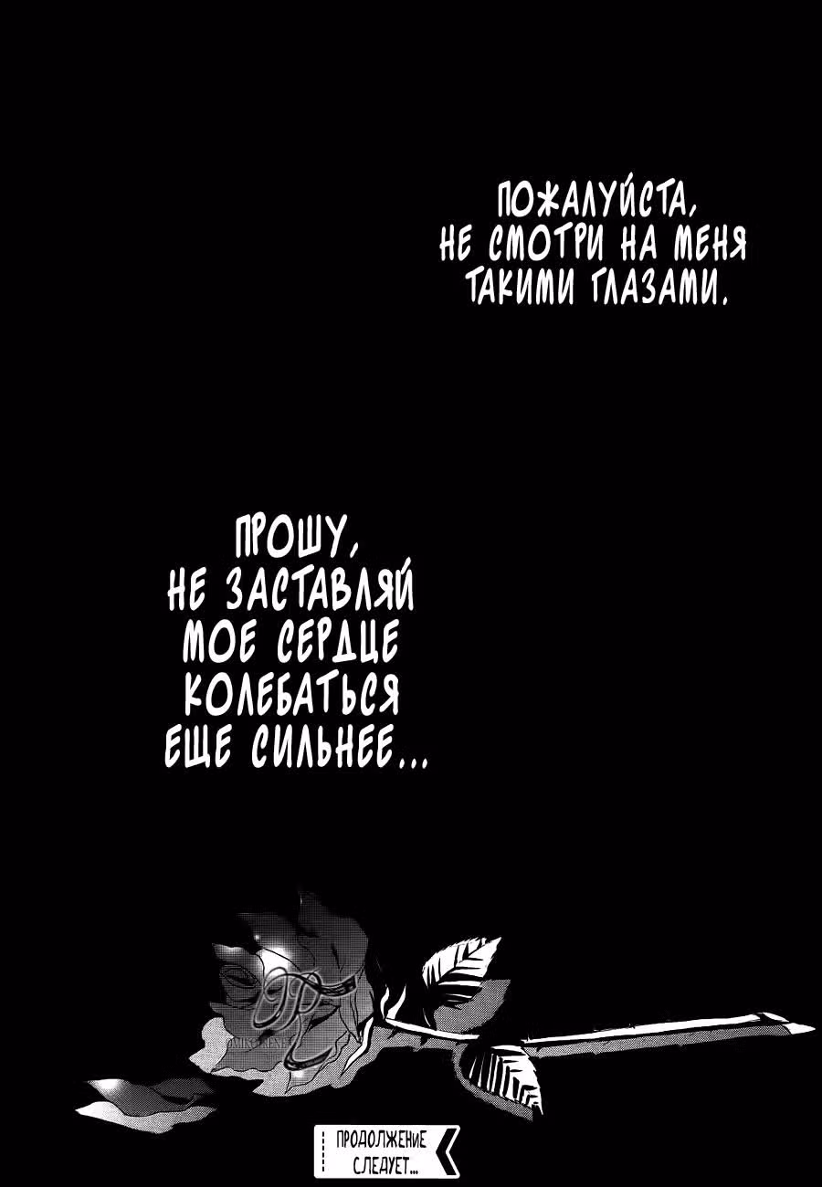Обещание цвета роз — Том 1 · Глава 3, страница 99
