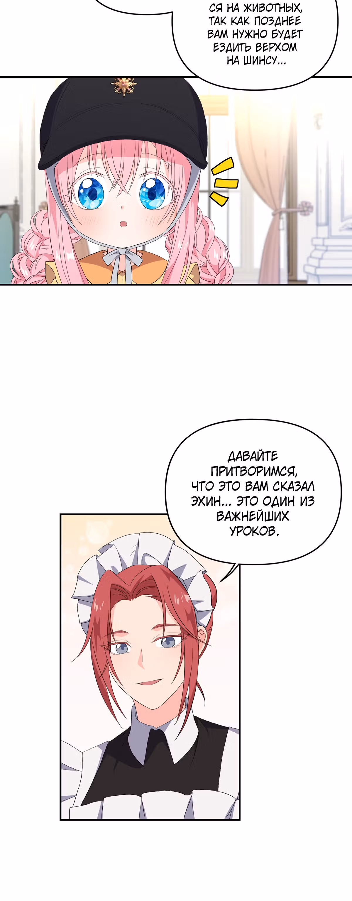 Малышка императрица — Том 1 · Глава 10, страница 27