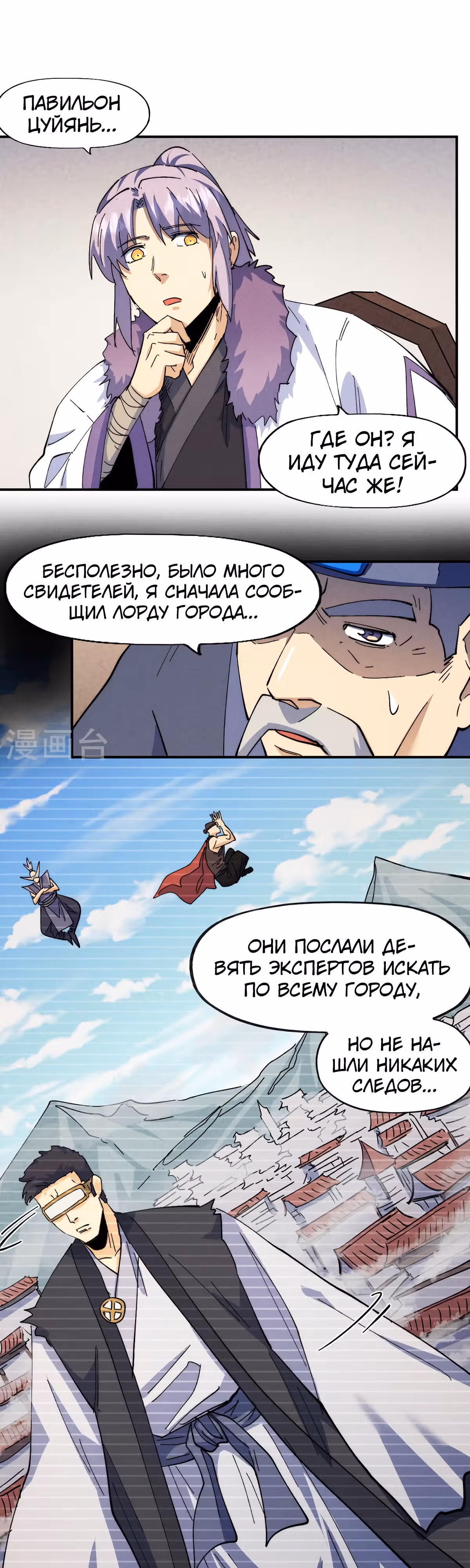 Сильнейший главный герой в истории — Том 1 · Глава 149, страница 16