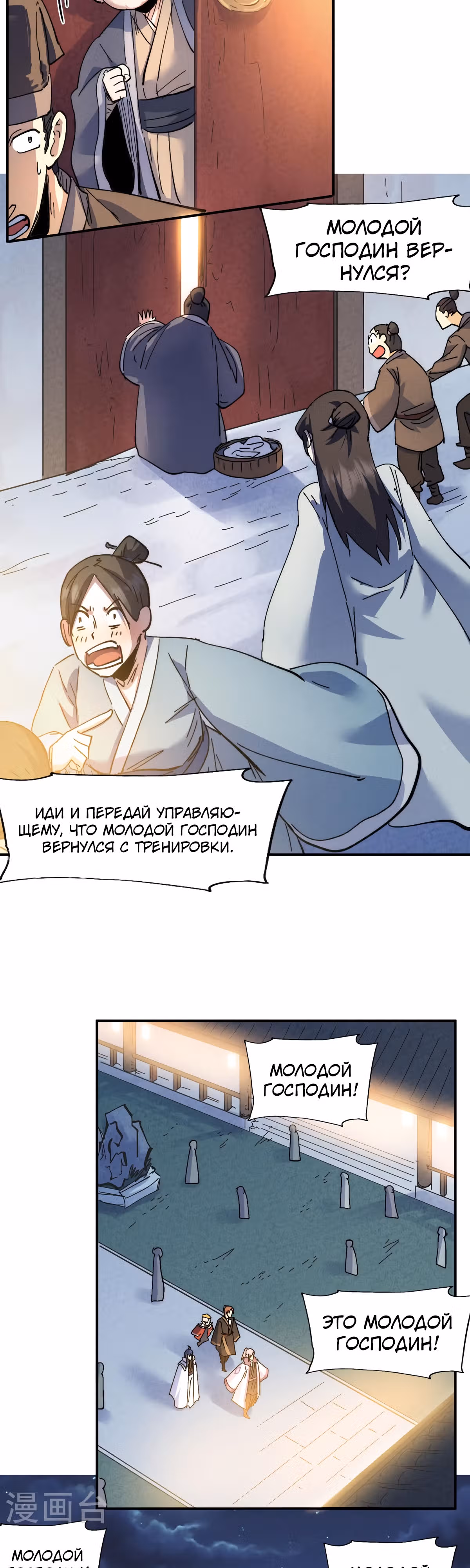 Сильнейший главный герой в истории — Том 1 · Глава 149, страница 5