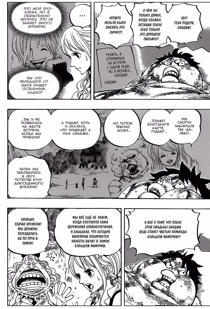 Ван-Пис — Том 84 · Глава 843, страница 10