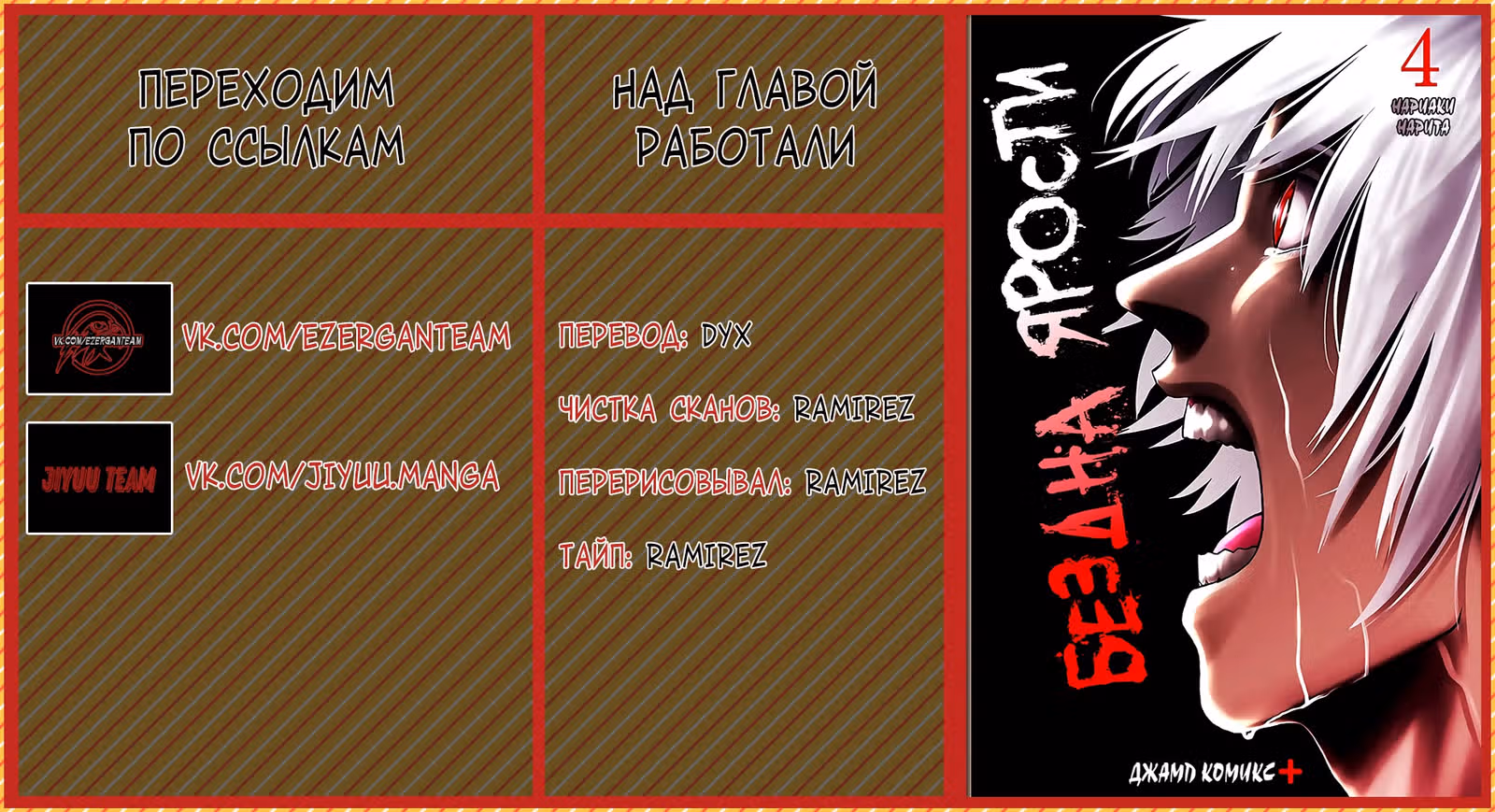 Бездна Ярости — Том 4 · Глава 29, страница 46