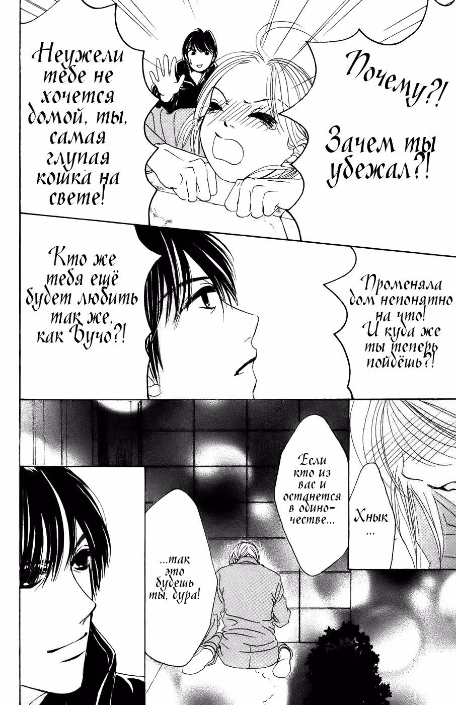 Мерцание светлячков — Том 5 · Глава 26, страница 26