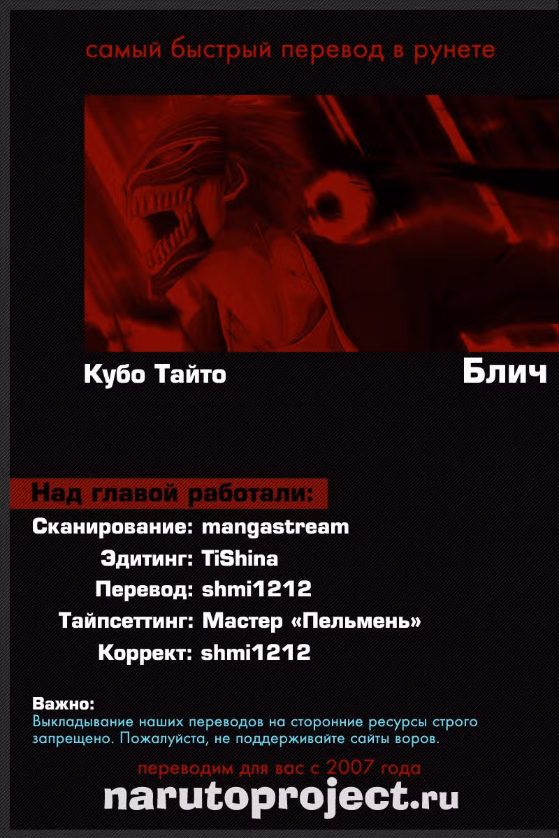Блич — Том 54 · Глава 476, страница 23