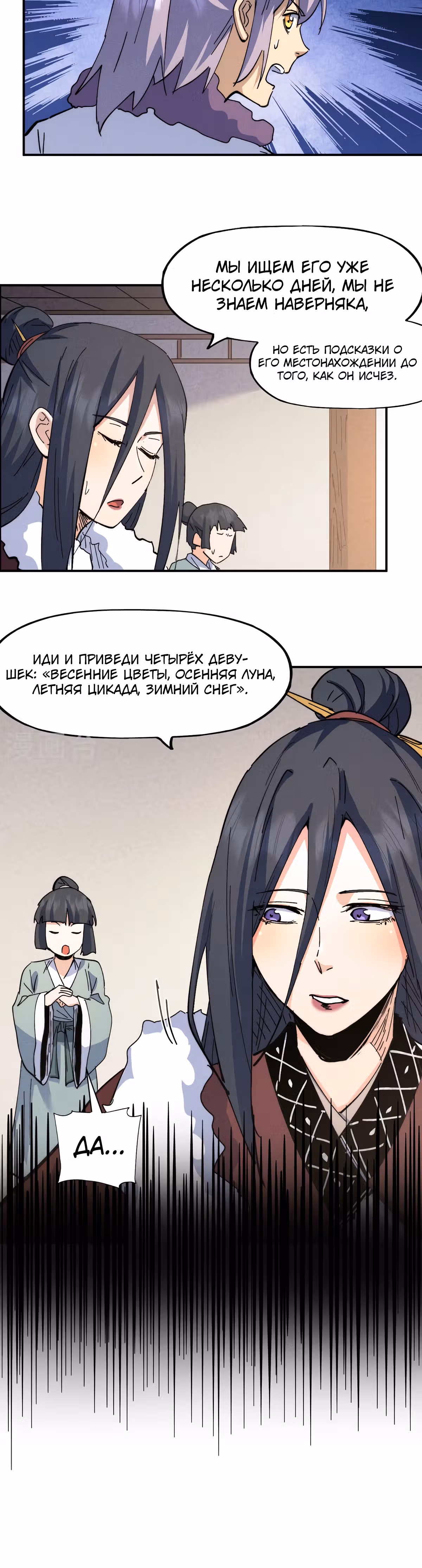 Сильнейший главный герой в истории — Том 1 · Глава 150, страница 20