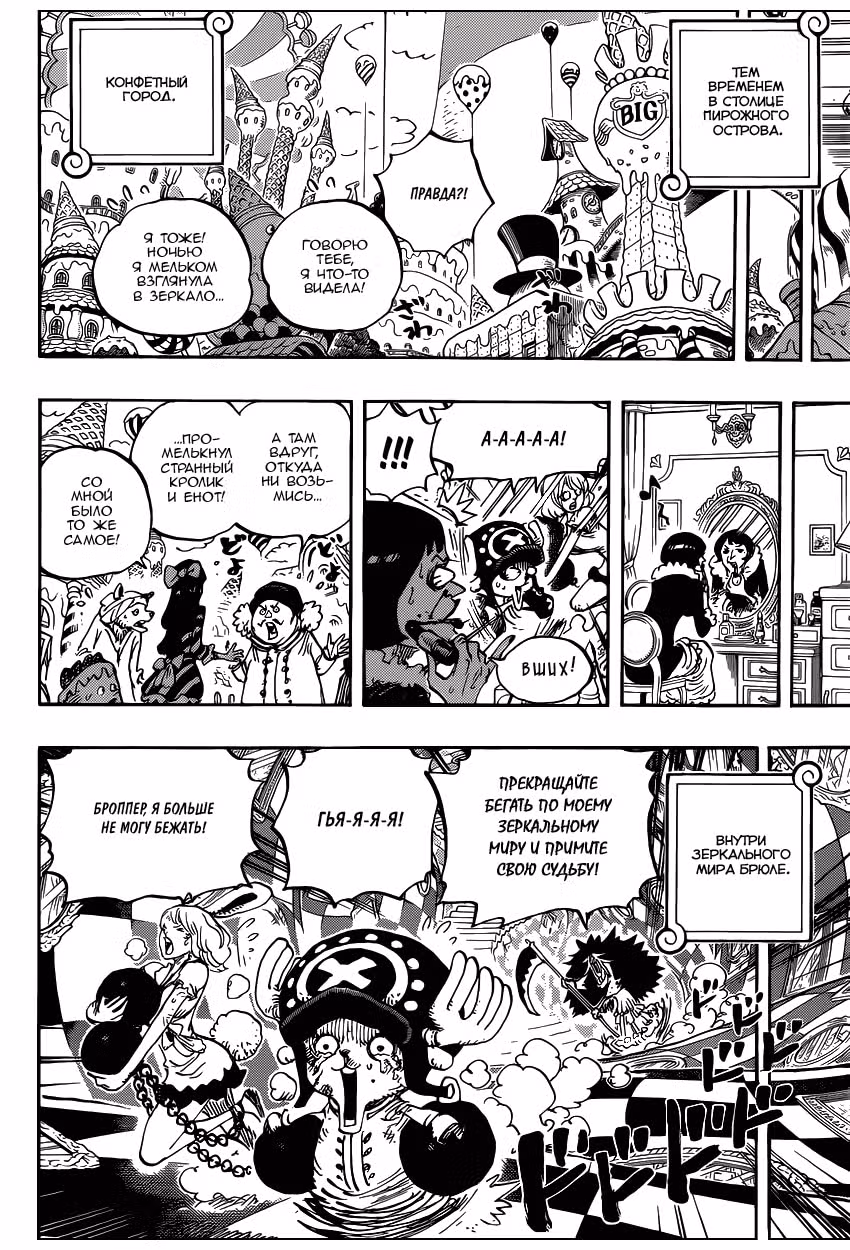 Ван-Пис — Том 84 · Глава 842, страница 6