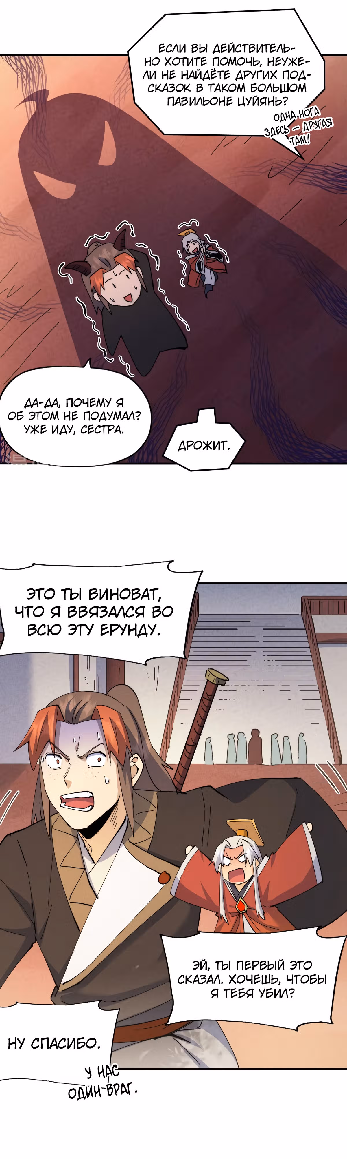 Сильнейший главный герой в истории — Том 1 · Глава 151, страница 14