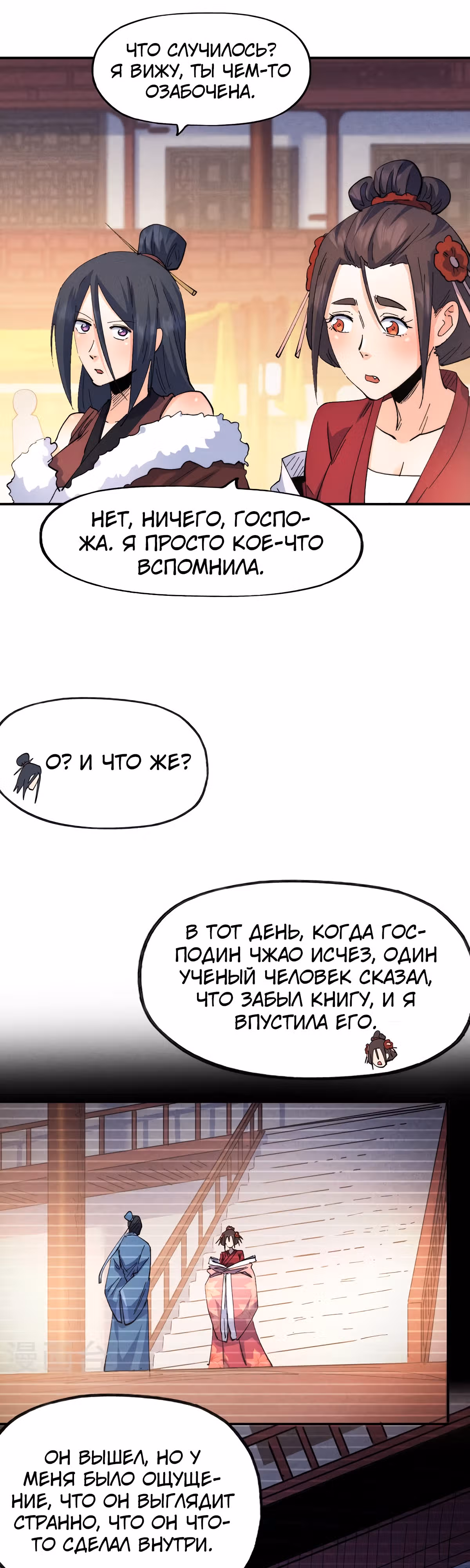 Сильнейший главный герой в истории — Том 1 · Глава 151, страница 16