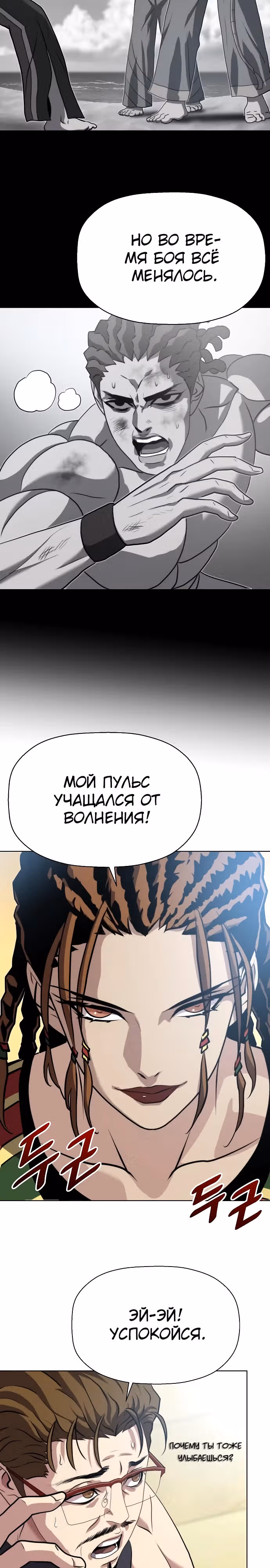 Боевое отделение — Том 1 · Глава 18, страница 5