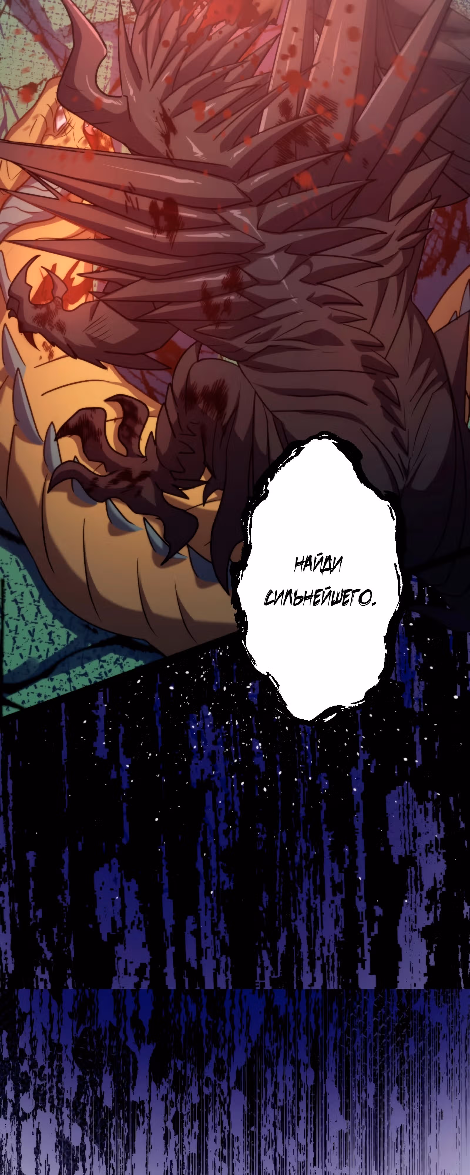 Пробуждение человека-дракона — Том 1 · Глава 3, страница 128