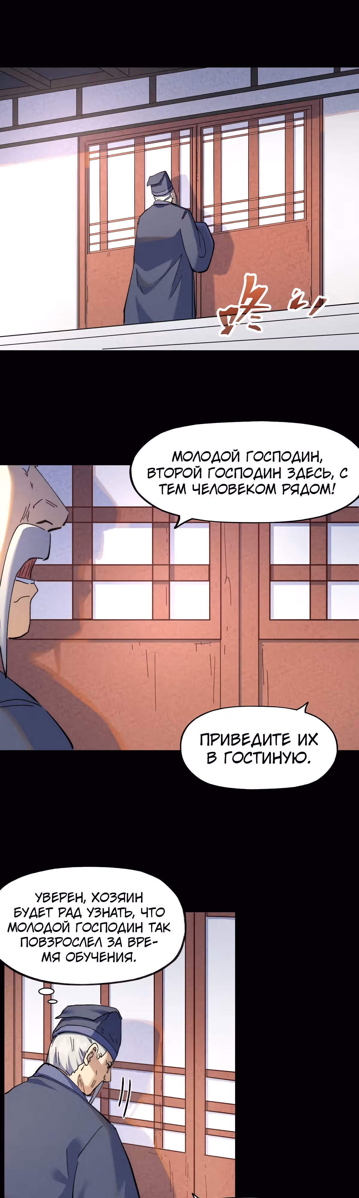 Сильнейший главный герой в истории — Том 1 · Глава 153, страница 4