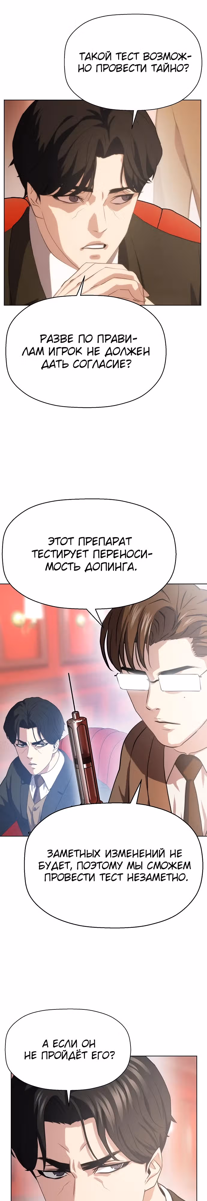 Боевое отделение — Том 1 · Глава 20, страница 24