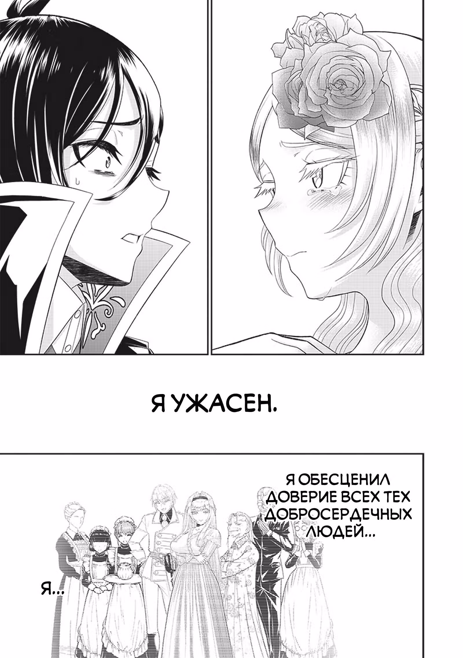 Сильнейший Дворецкий в мире — Том 1 · Глава 8, страница 3