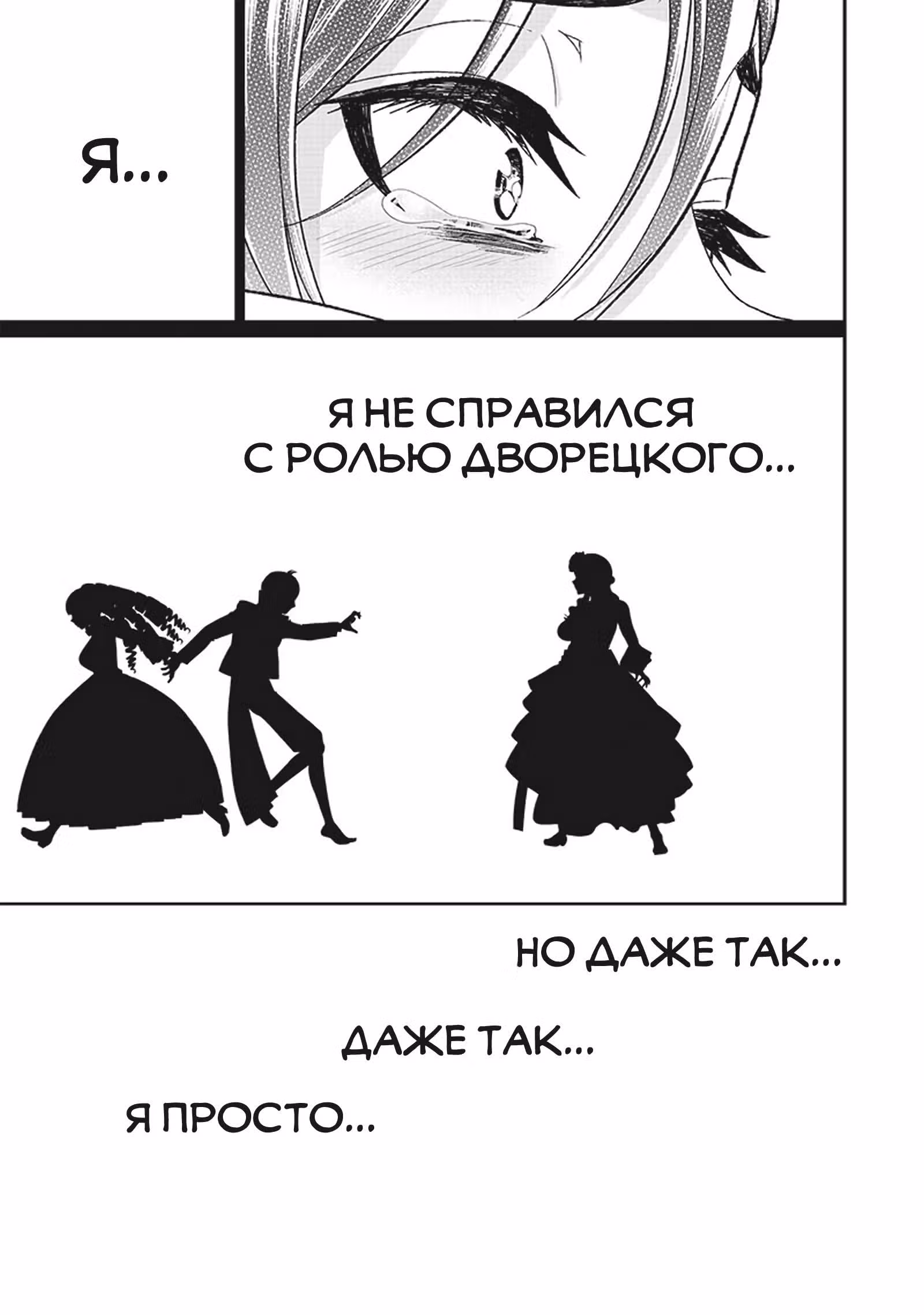 Сильнейший Дворецкий в мире — Том 1 · Глава 8, страница 7
