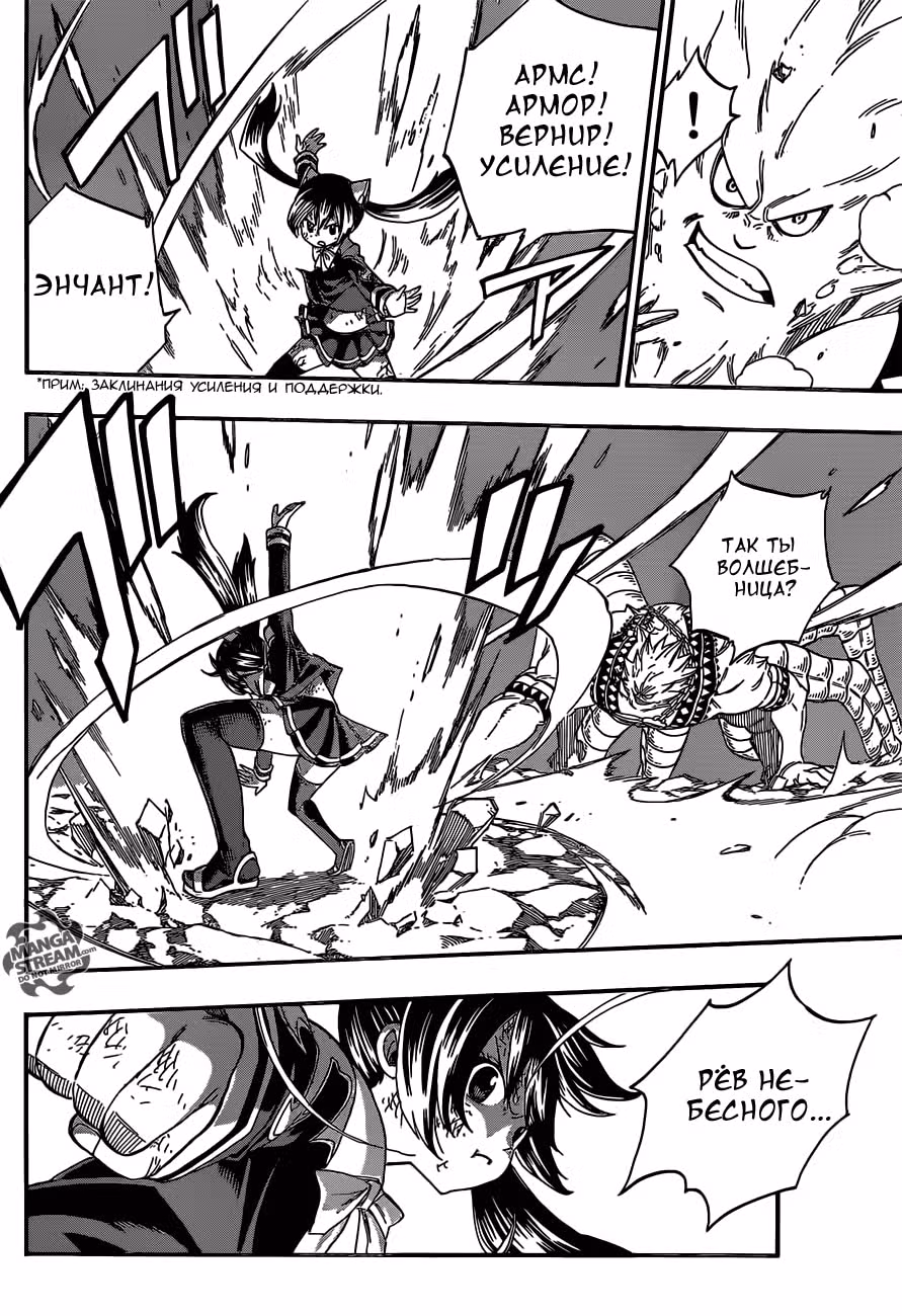 Хвост Феи — Том 44 · Глава 376, страница 9