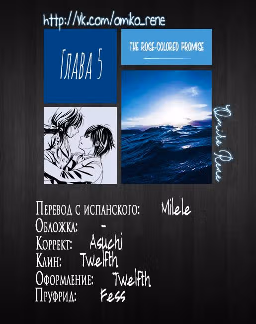 Обещание цвета роз — Том 2 · Глава 5, страница 39