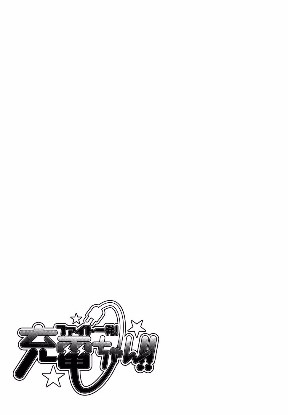 С первого удара! Заряжай-ка!!! — Том 3 · Глава 12, страница 36