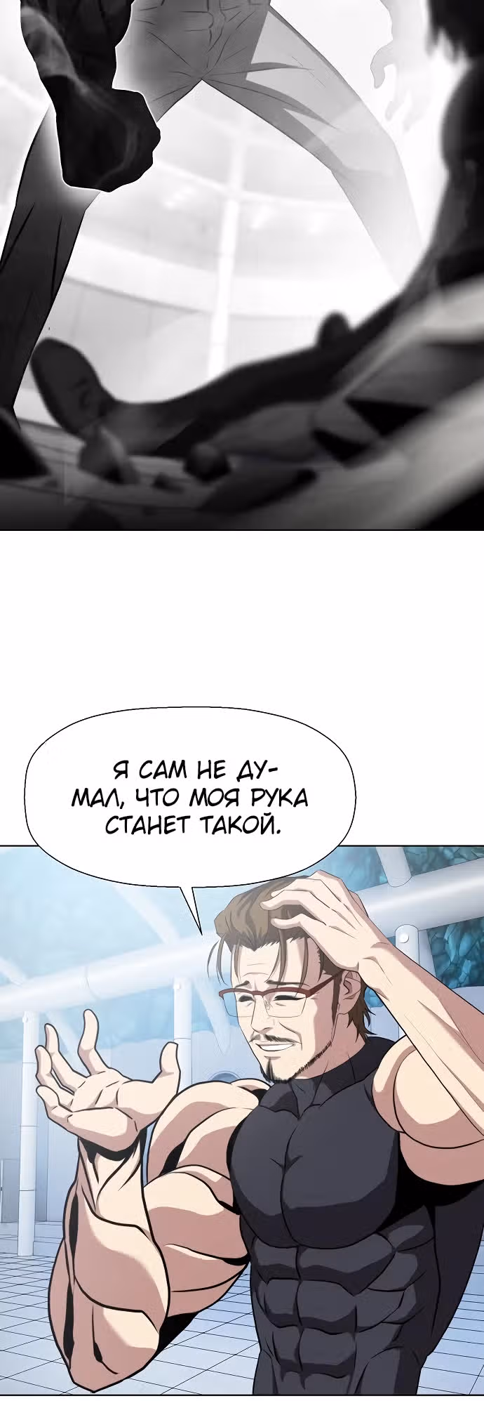Боевое отделение — Том 1 · Глава 21, страница 16