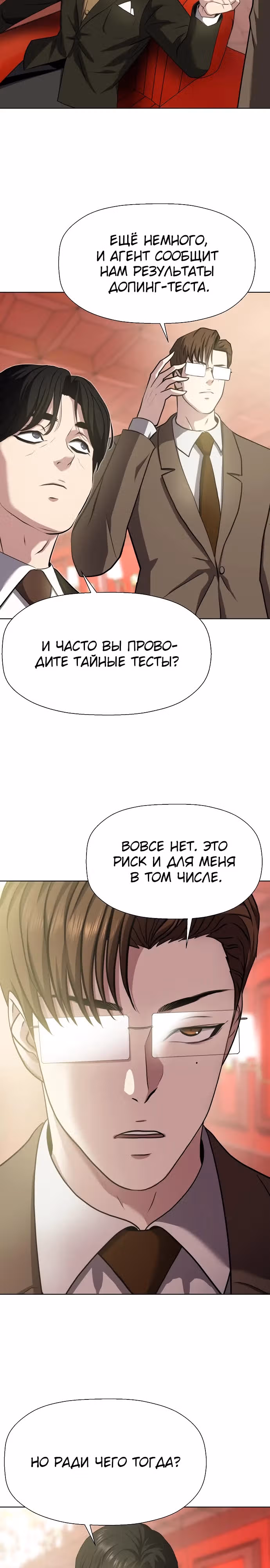 Боевое отделение — Том 1 · Глава 21, страница 6
